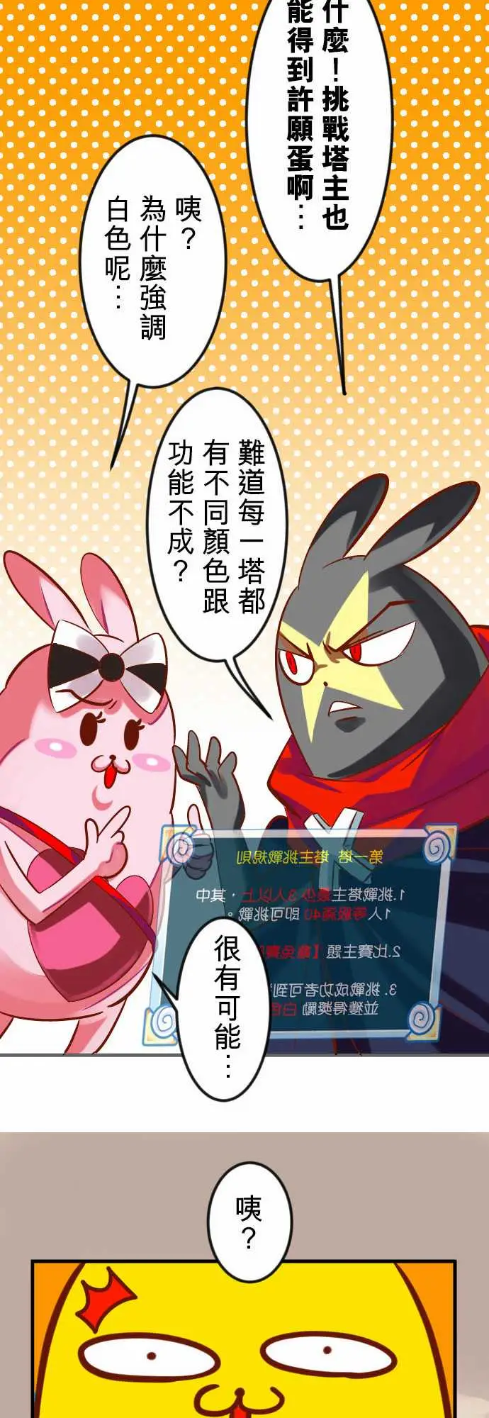 魔兔奇瞎传第16瞎你太嫩啦!