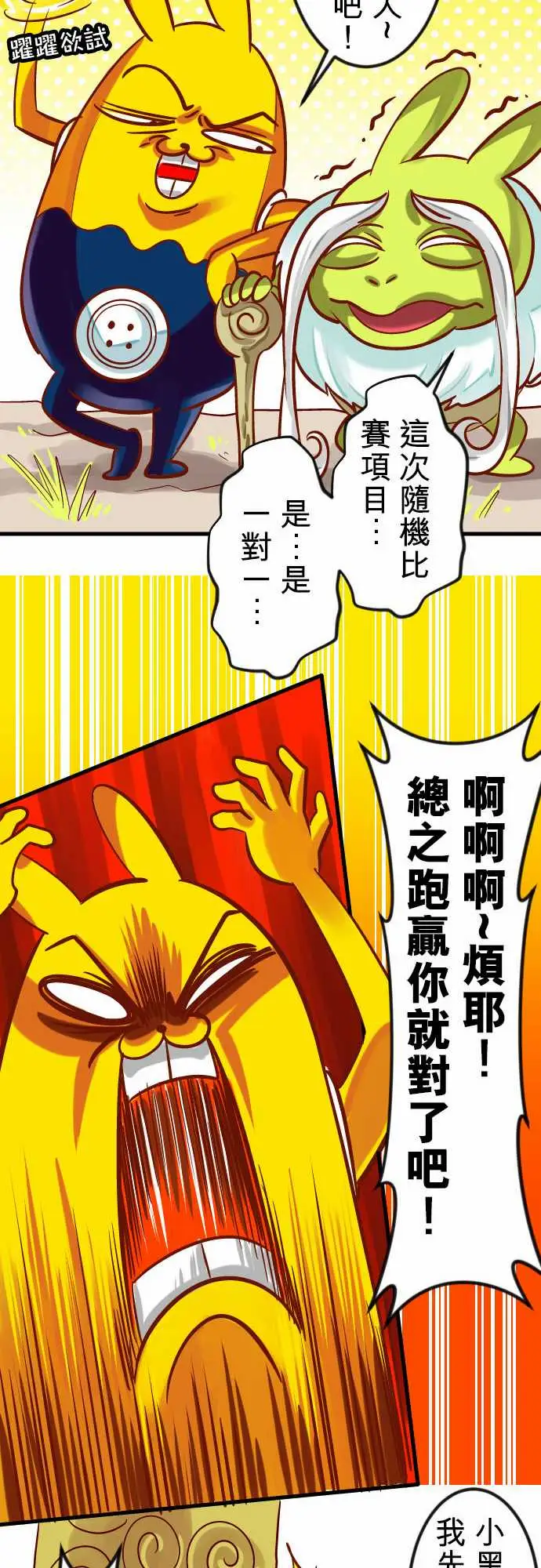 魔兔奇瞎传第16瞎你太嫩啦!