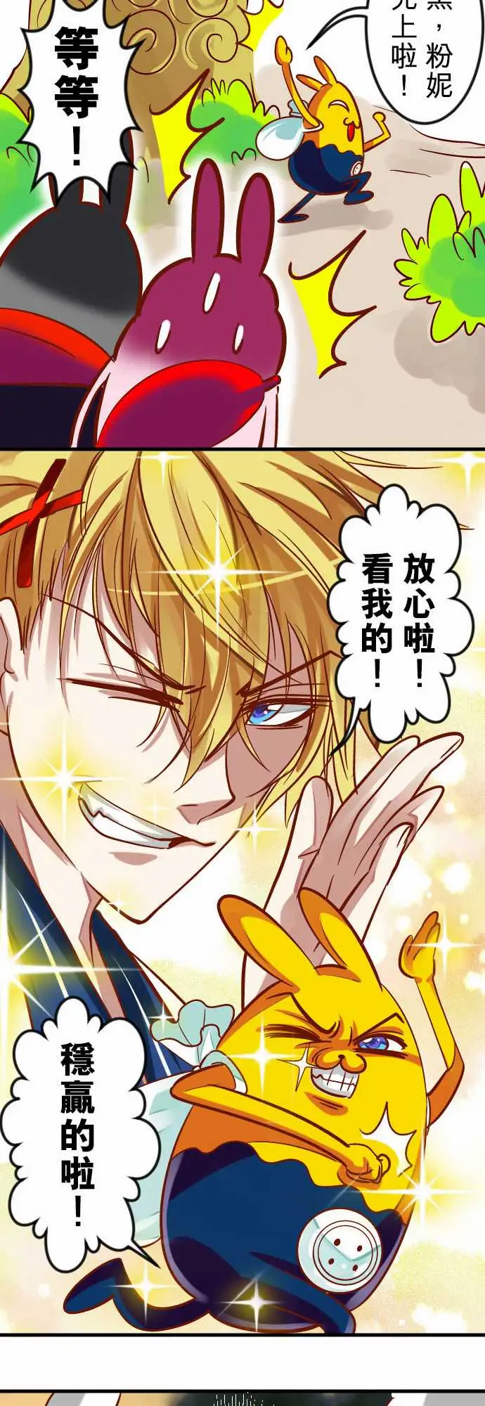 魔兔奇瞎传第16瞎你太嫩啦!