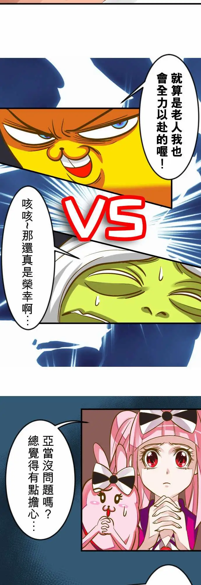 魔兔奇瞎传第16瞎你太嫩啦!