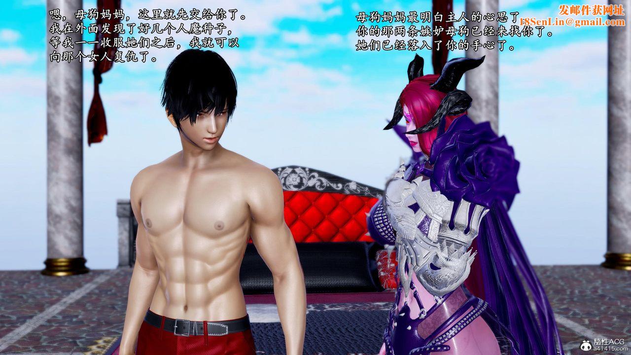 [3D]奴役三界人间第50话