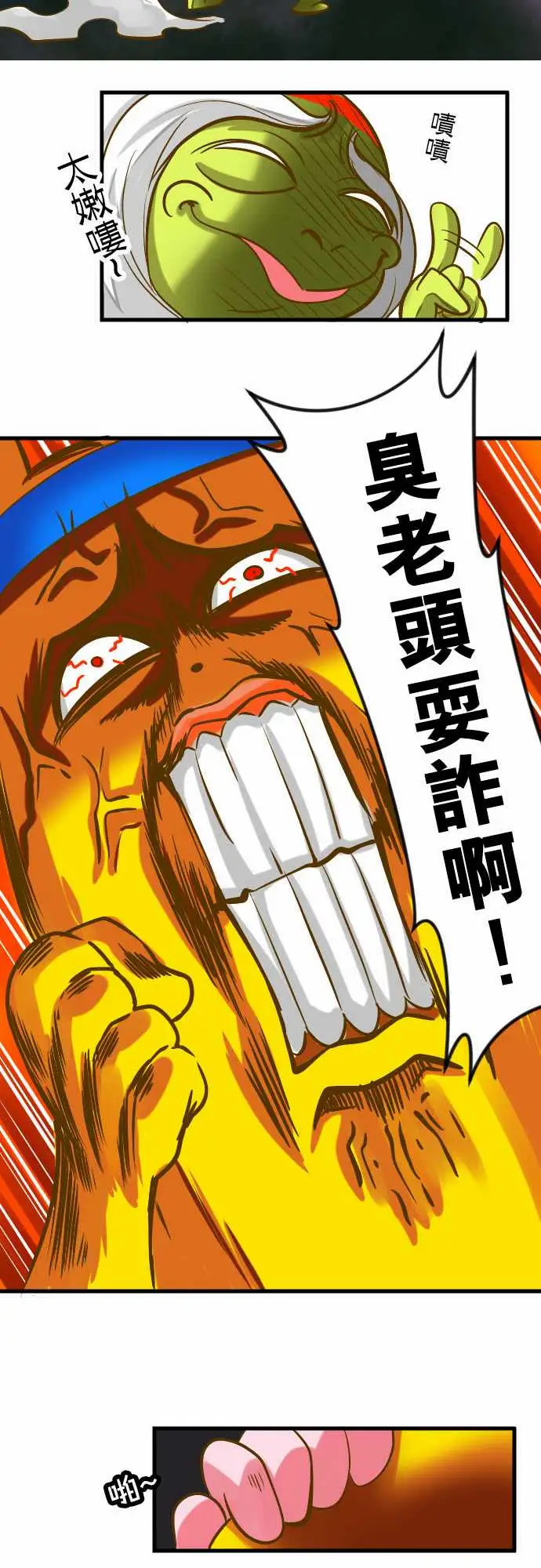 魔兔奇瞎传第16瞎你太嫩啦!