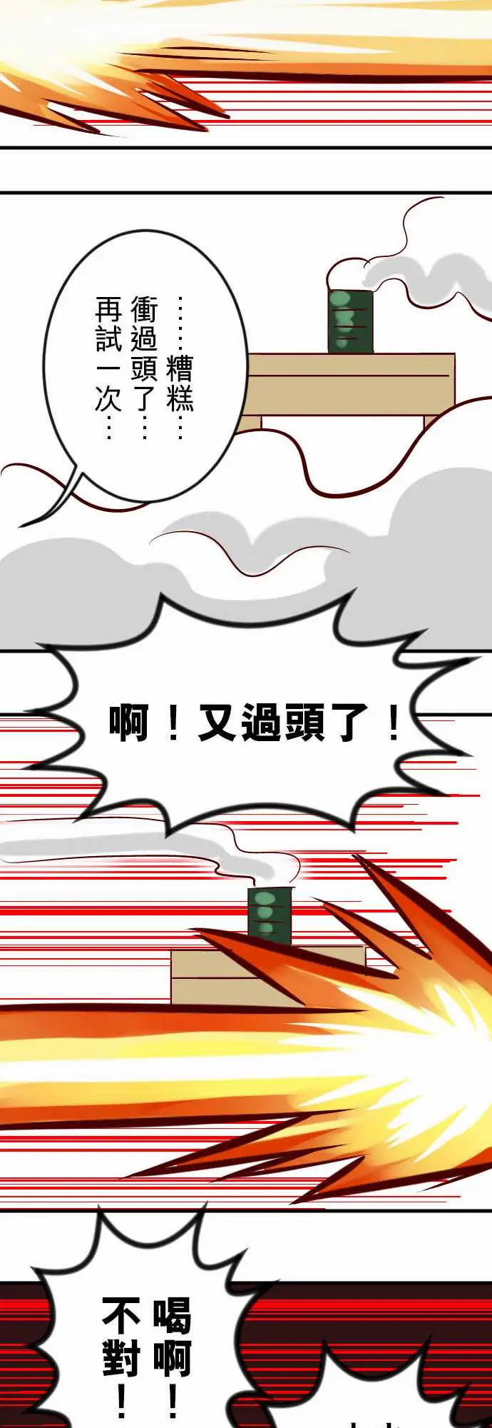 魔兔奇瞎传第16瞎你太嫩啦!