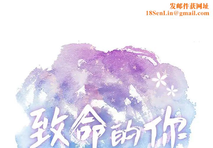 致命的你第49话