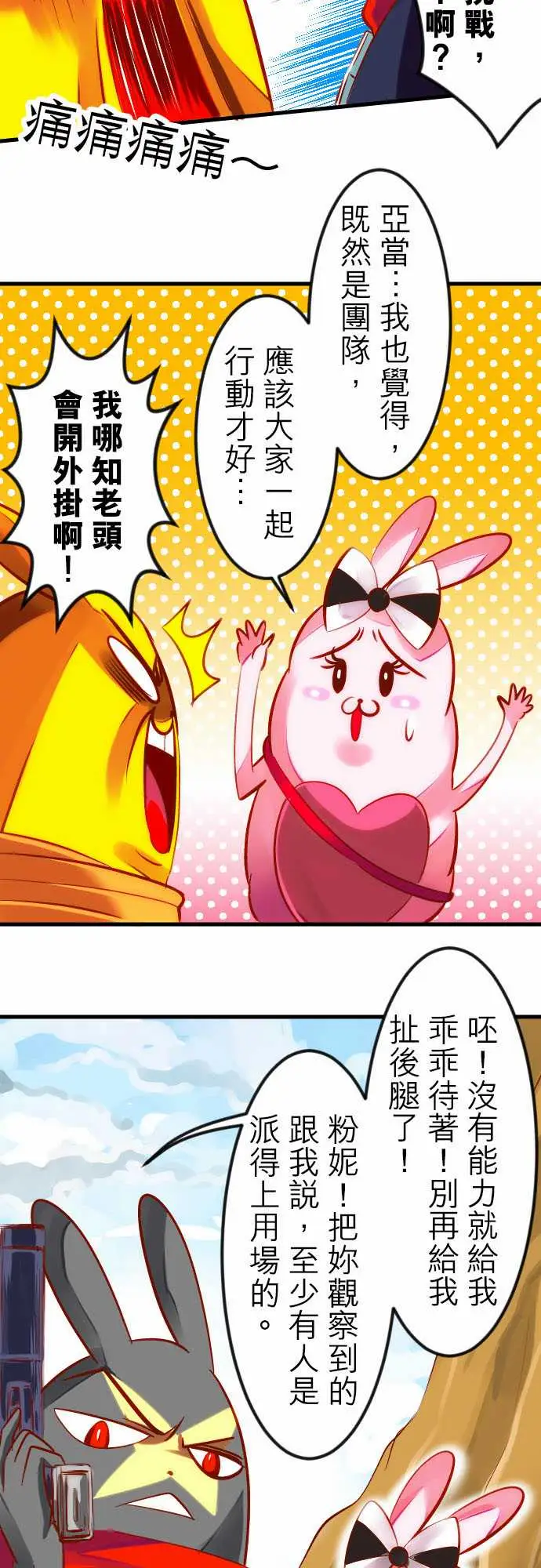 魔兔奇瞎传第17瞎超级不爽的!!!