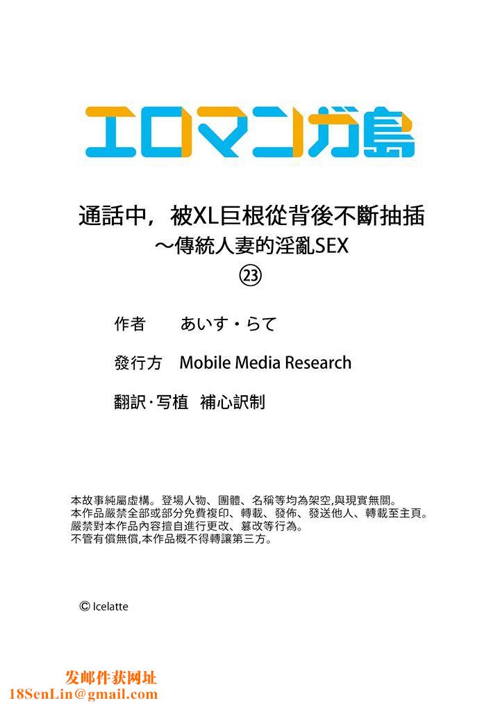 通话中,被XL巨根从背后不断抽插~传统人妻的淫乱SEX第23话