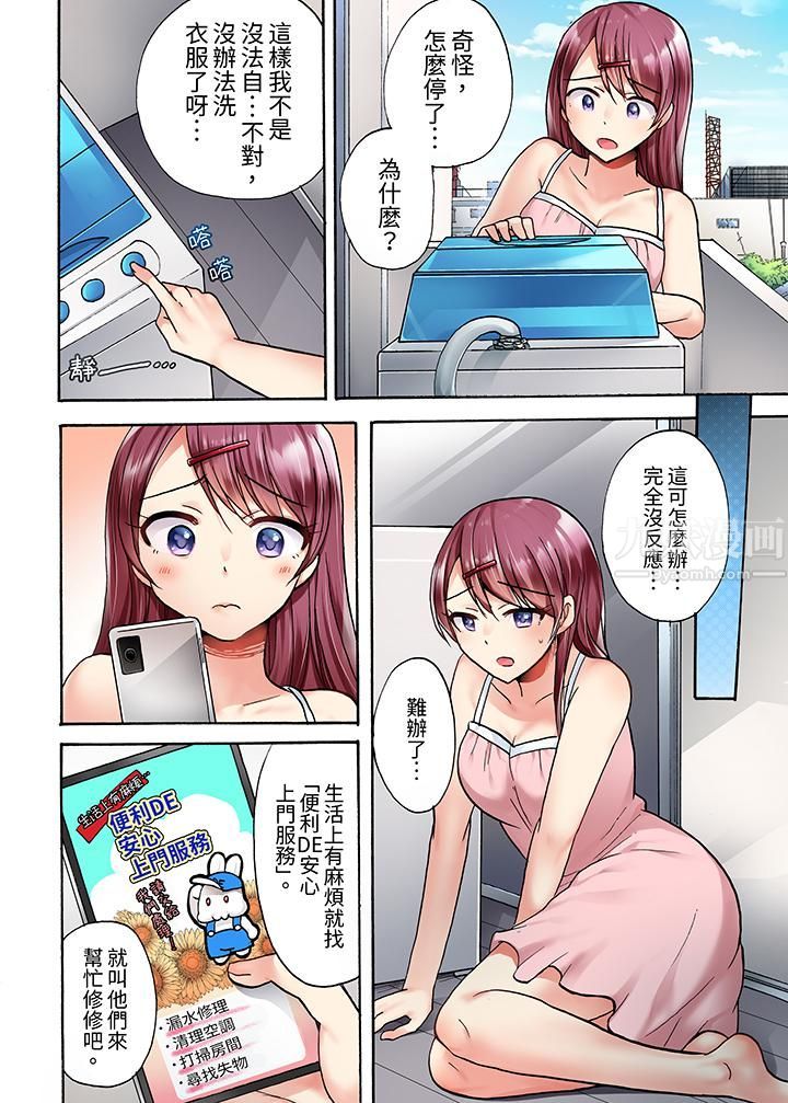洗衣机上的湿身乳摇SEX~被强力震动搞到高潮!第1话