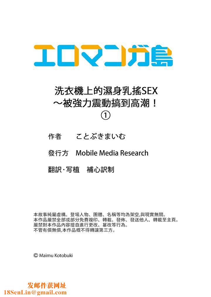 洗衣机上的湿身乳摇SEX～被强力震动搞到高潮！第1话