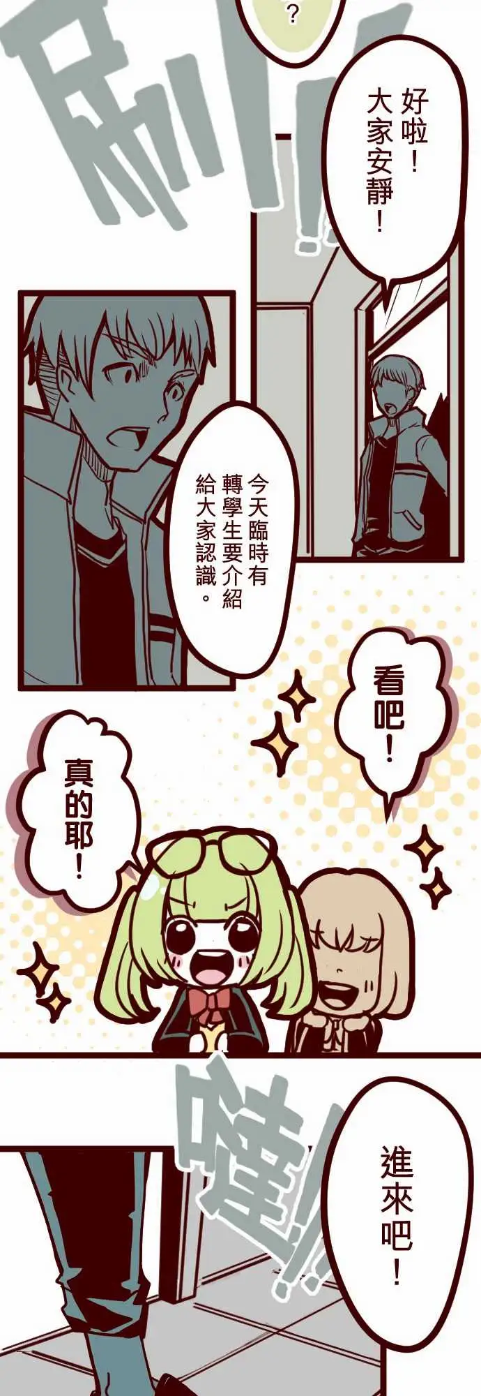 魔气Attack!ATTACK1神秘转学生