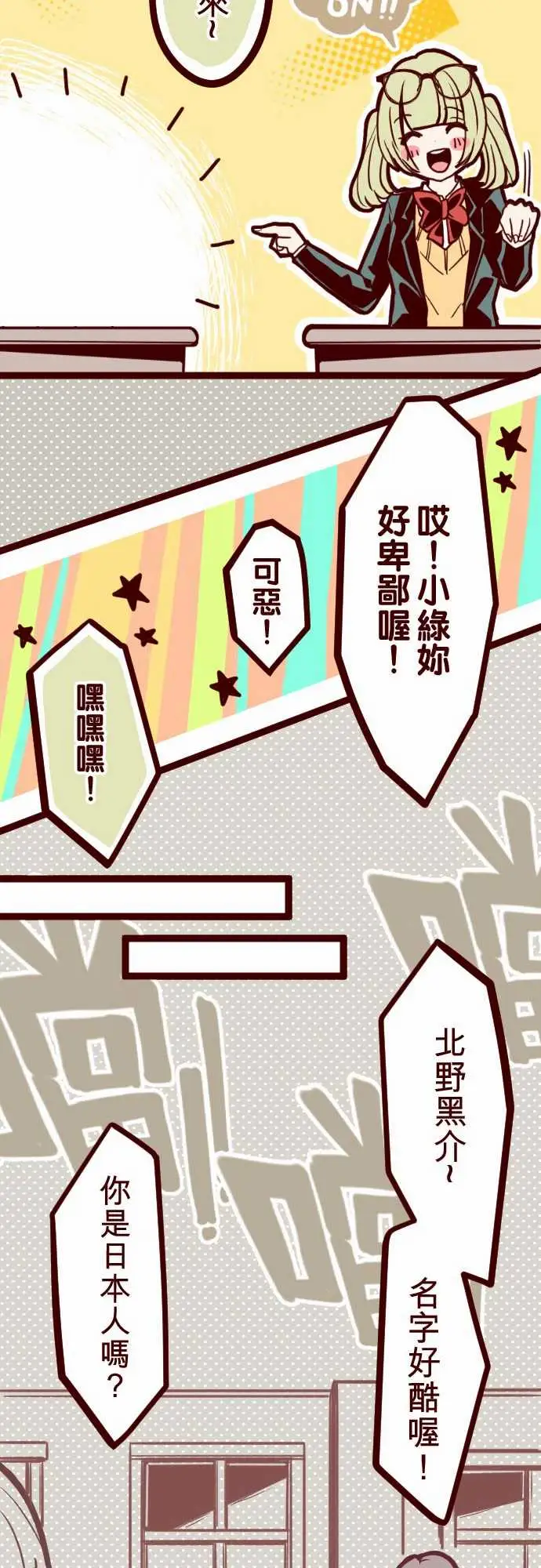 魔气Attack!ATTACK1神秘转学生