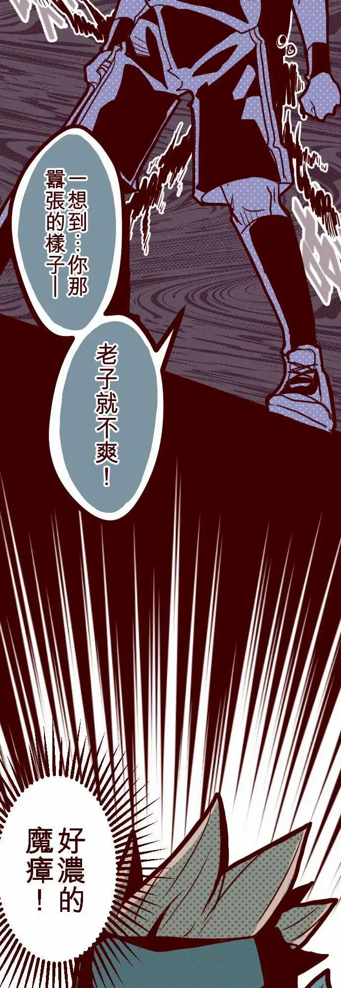 魔气Attack!ATTACK4撞见啦!