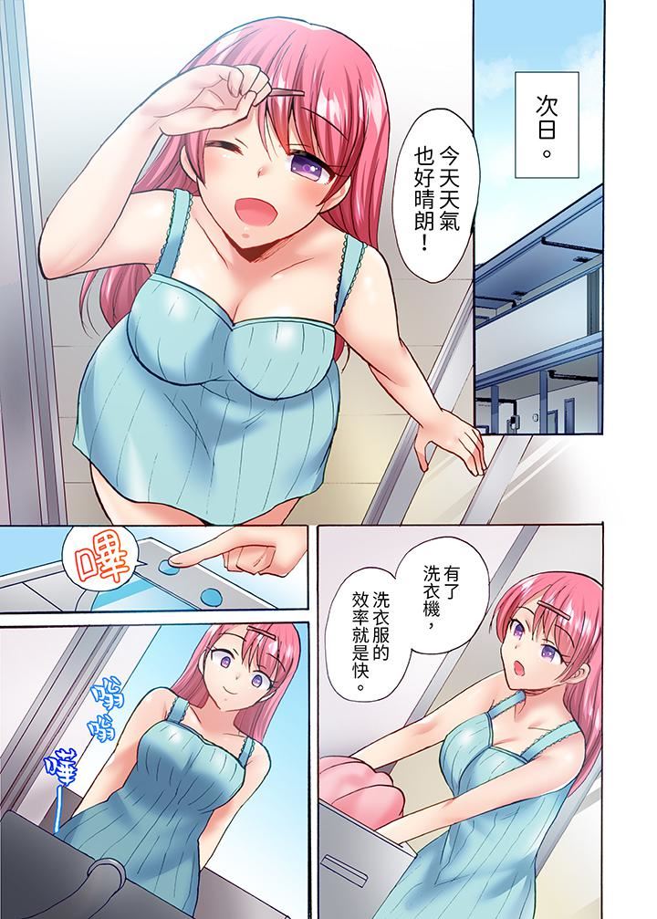 洗衣机上的湿身乳摇SEX~被强力震动搞到高潮!第17话