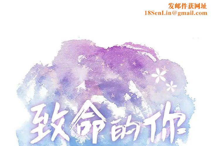 致命的你第52话