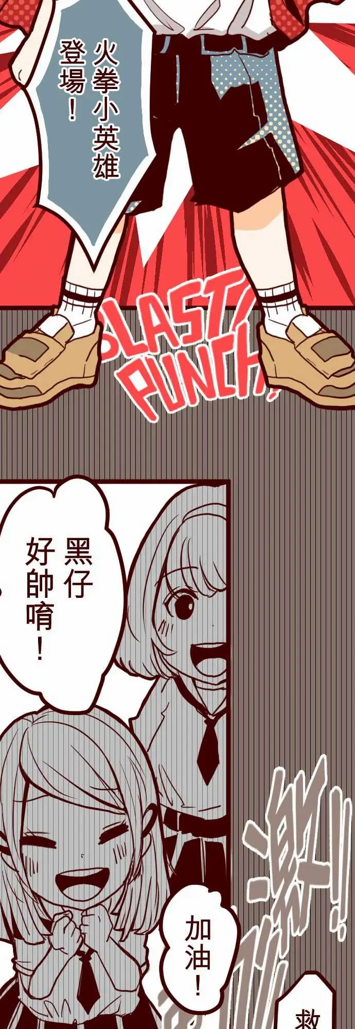 魔气Attack!ATTACK7火拳小英雄