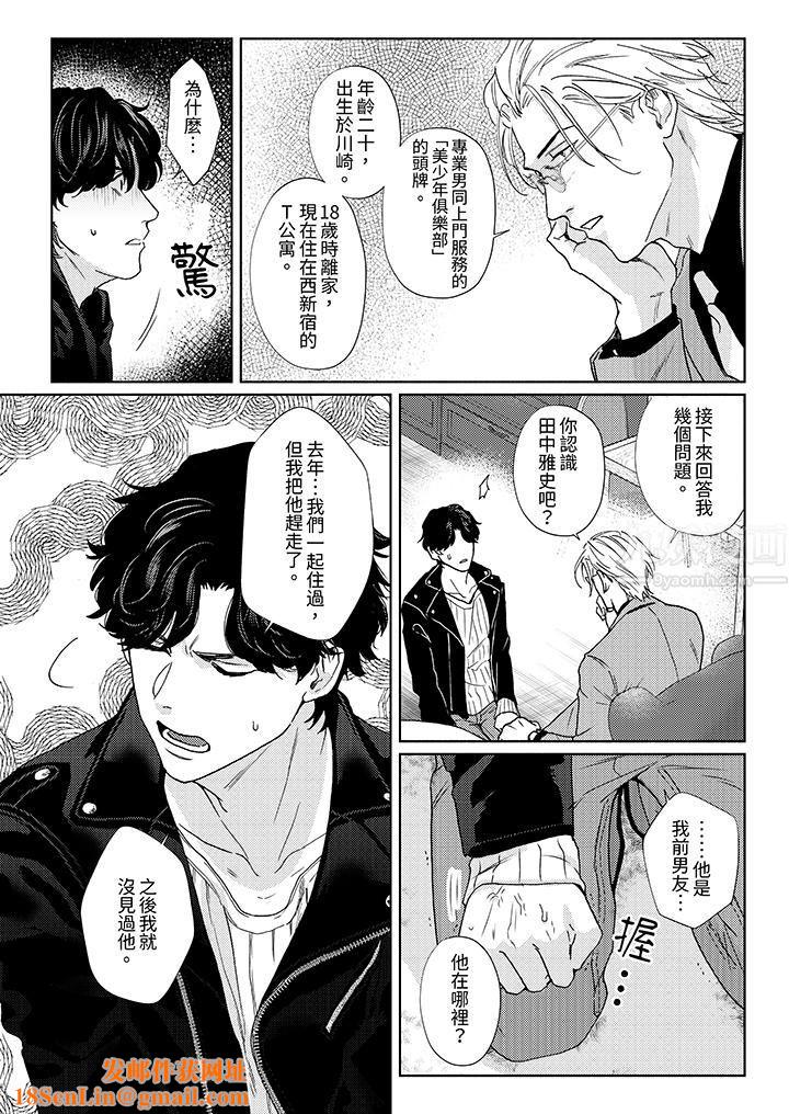 黑钱绅士的危险恶癖第1话