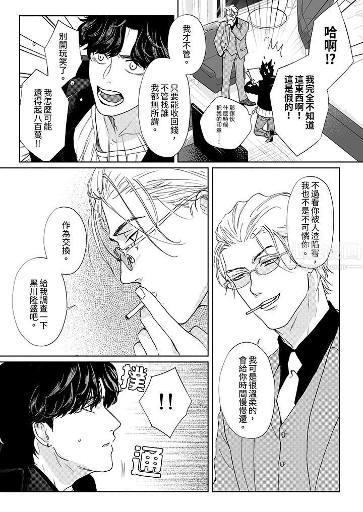 黑钱绅士的危险恶癖第1话