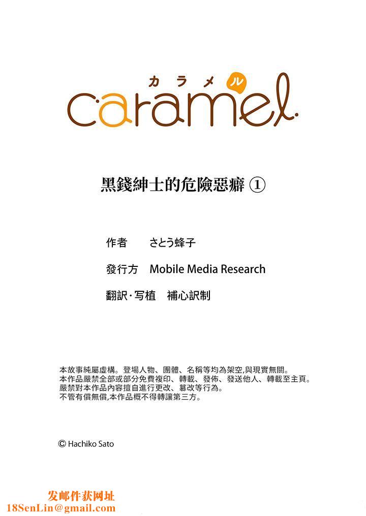 黑钱绅士的危险恶癖第1话