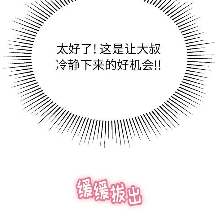 致命的你第52话