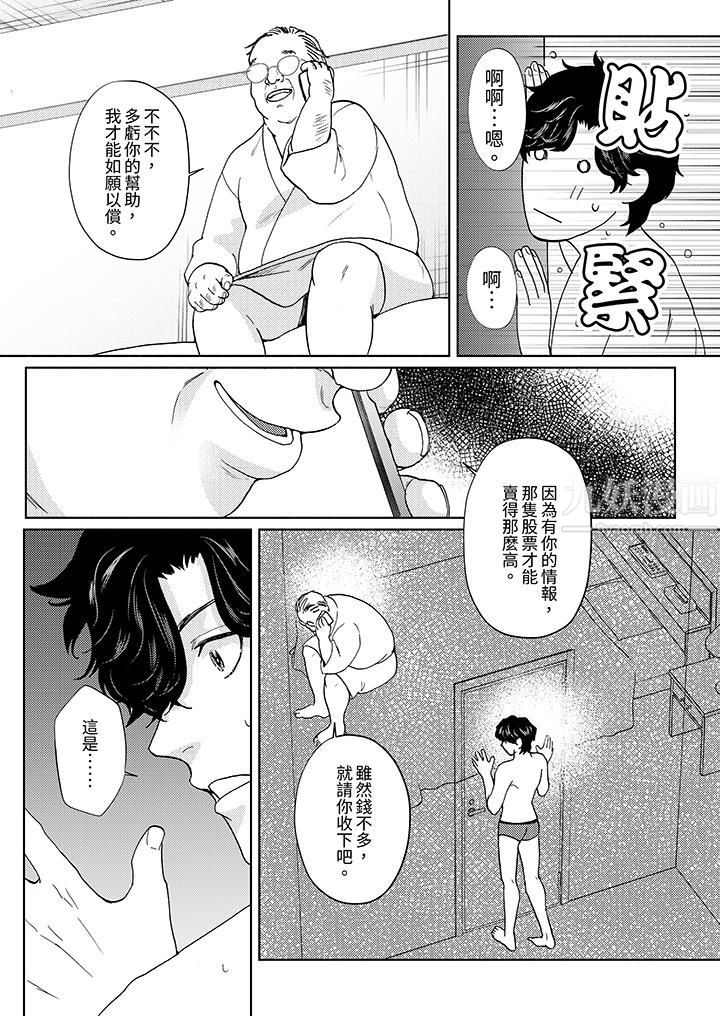 黑钱绅士的危险恶癖第3话