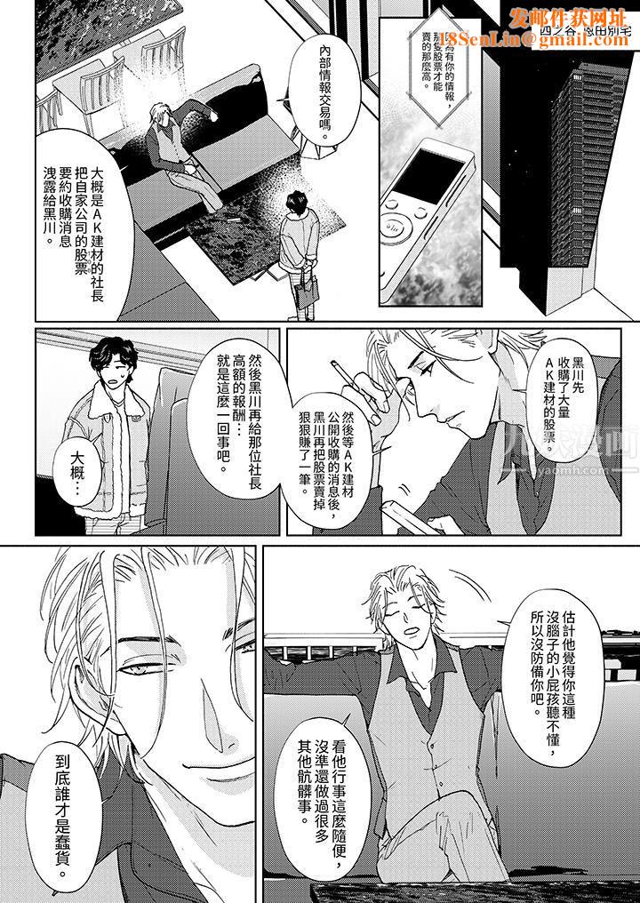 黑钱绅士的危险恶癖第3话