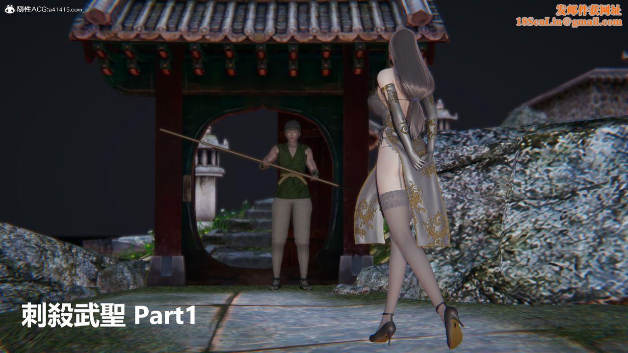 [3D]刺杀武圣第01话