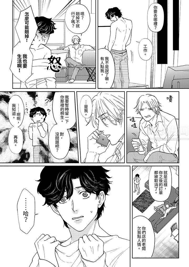 黑钱绅士的危险恶癖第4话