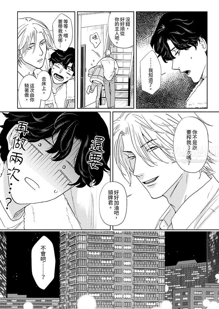 黑钱绅士的危险恶癖第4话