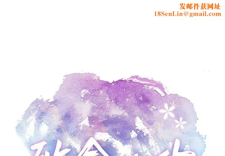 致命的你第53话