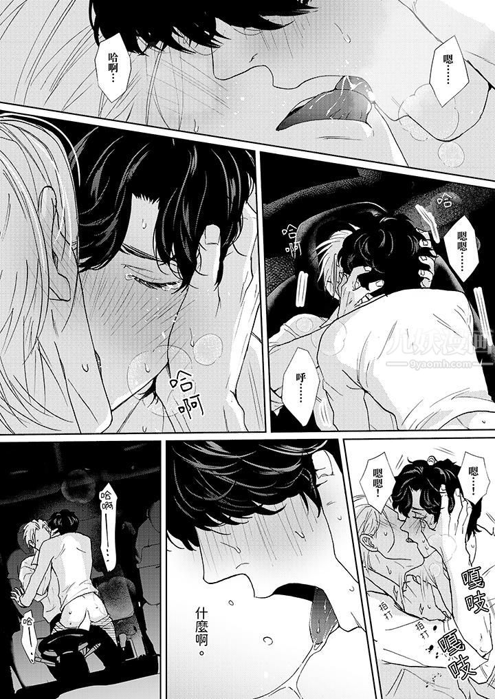 黑钱绅士的危险恶癖第6话