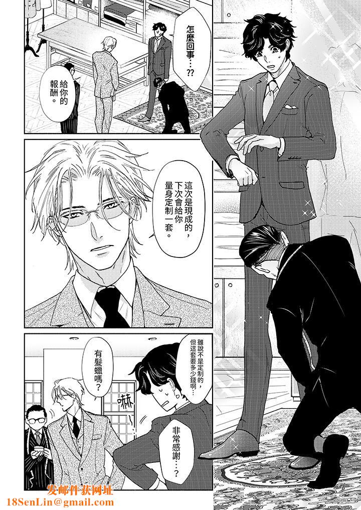 黑钱绅士的危险恶癖第7话