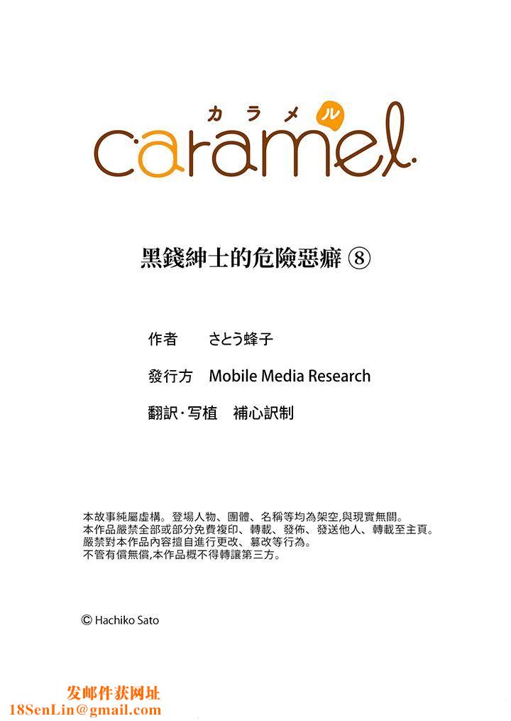 黑钱绅士的危险恶癖第8话