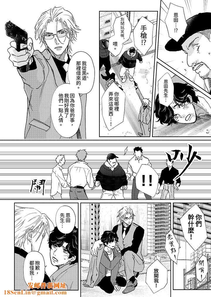 黑钱绅士的危险恶癖第11话
