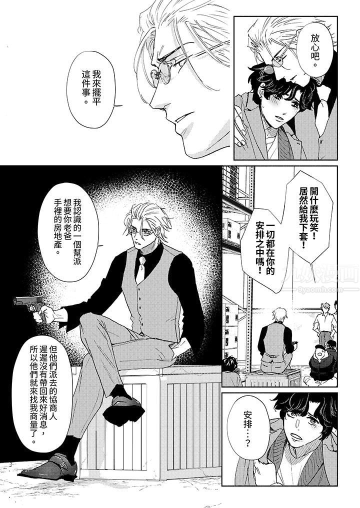 黑钱绅士的危险恶癖第11话