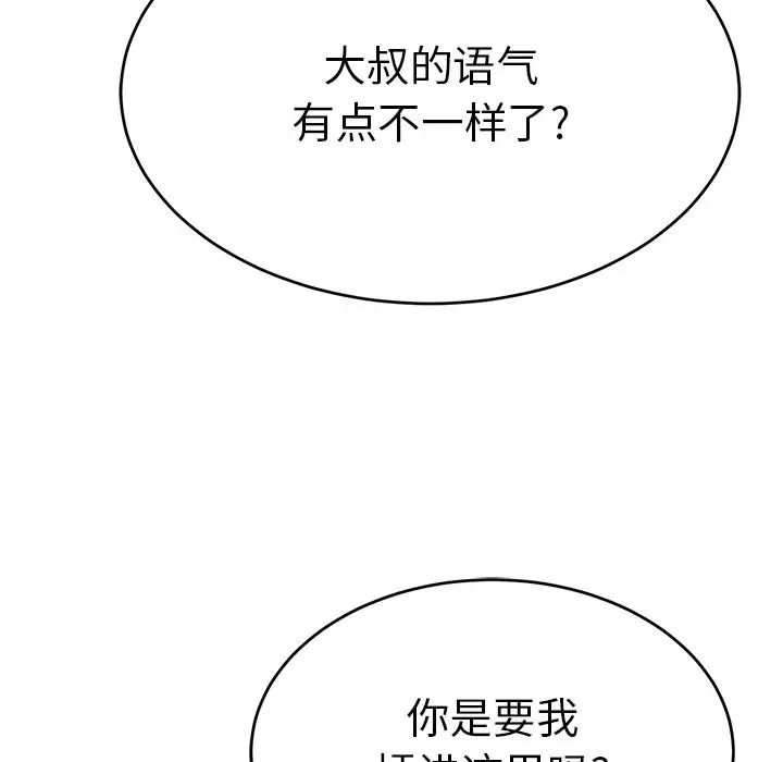 致命的你第53话