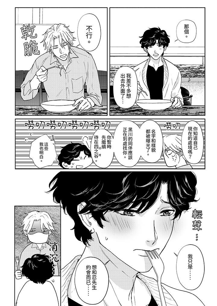 黑钱绅士的危险恶癖第13话