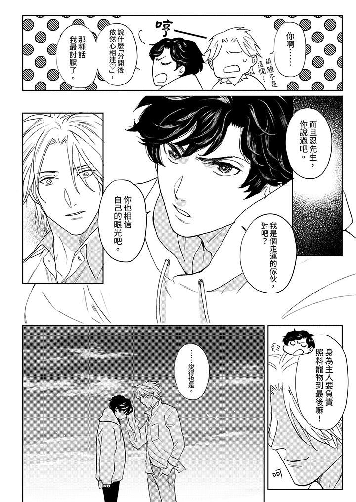 黑钱绅士的危险恶癖第14话-最终话