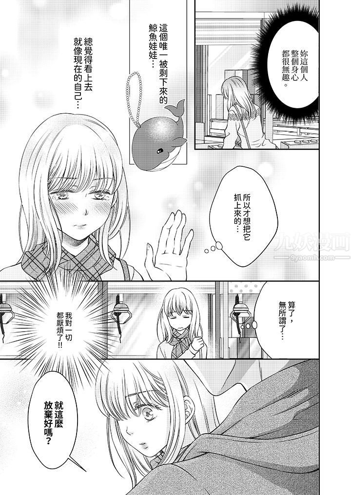 老师，来做更色情的事吧~激烈的求爱SEX让人无处可逃第1话