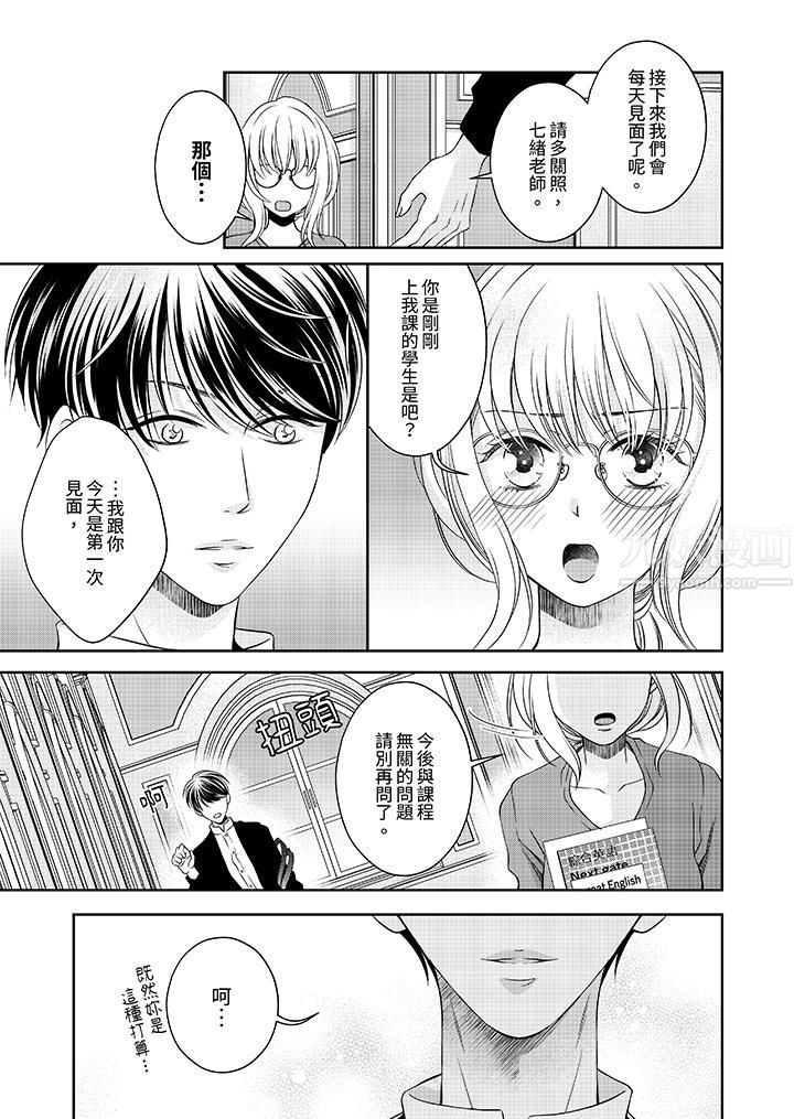 老师，来做更色情的事吧~激烈的求爱SEX让人无处可逃第3话