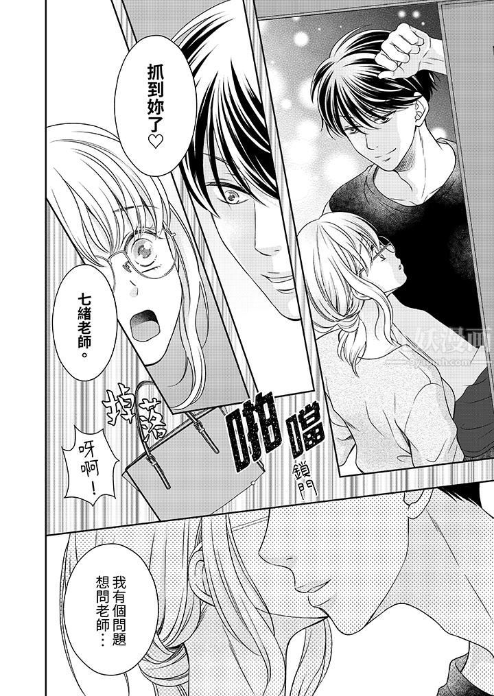 老师，来做更色情的事吧~激烈的求爱SEX让人无处可逃第3话