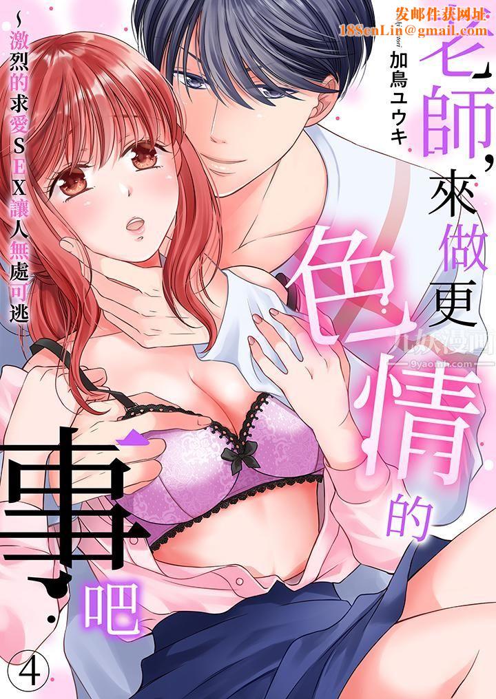 老师,来做更色情的事吧~激烈的求爱SEX让人无处可逃第4话