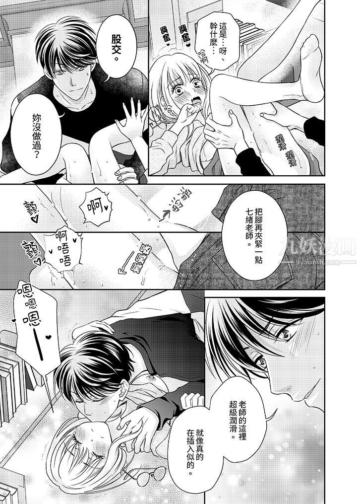 老师，来做更色情的事吧~激烈的求爱SEX让人无处可逃第4话