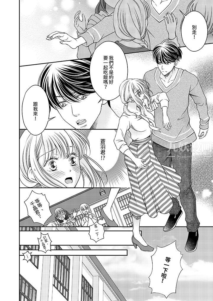 老师，来做更色情的事吧~激烈的求爱SEX让人无处可逃第5话