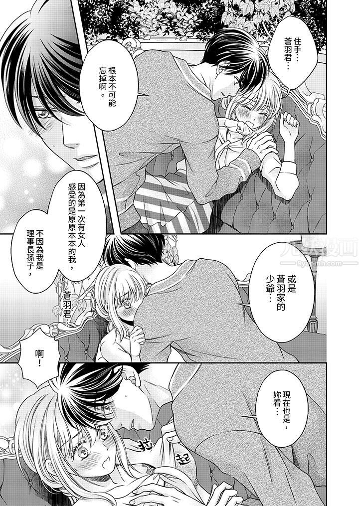 老师,来做更色情的事吧~激烈的求爱SEX让人无处可逃第6话