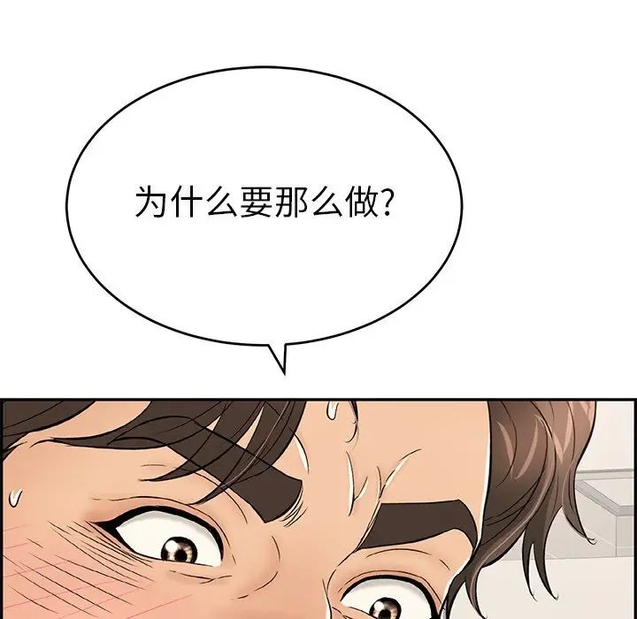 致命的你第54话