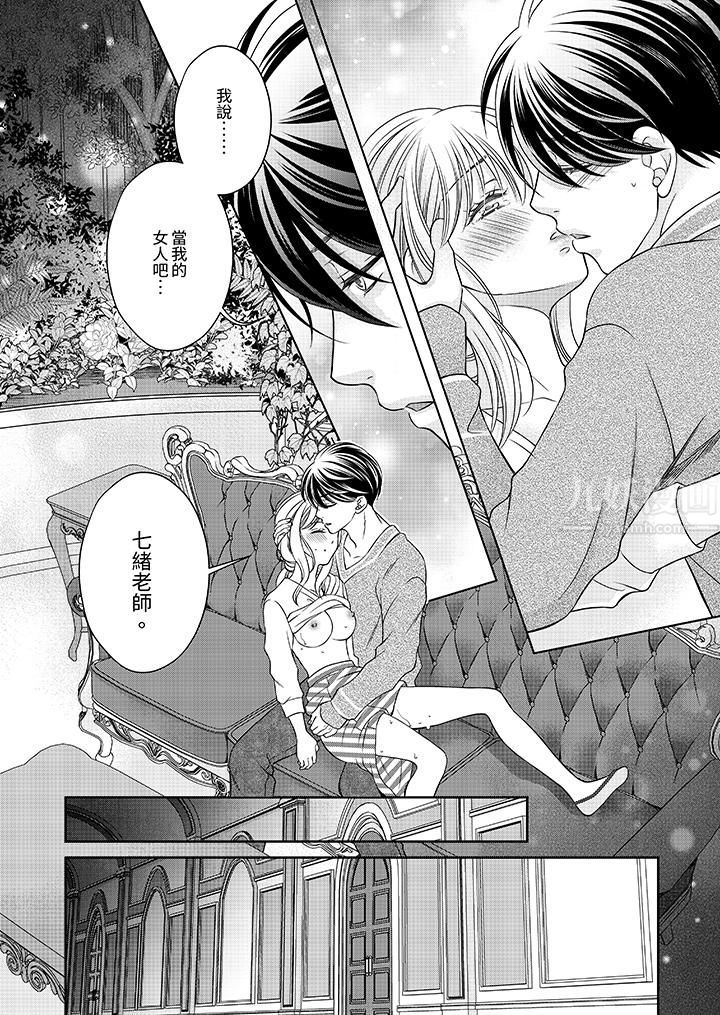 老师，来做更色情的事吧~激烈的求爱SEX让人无处可逃第6话