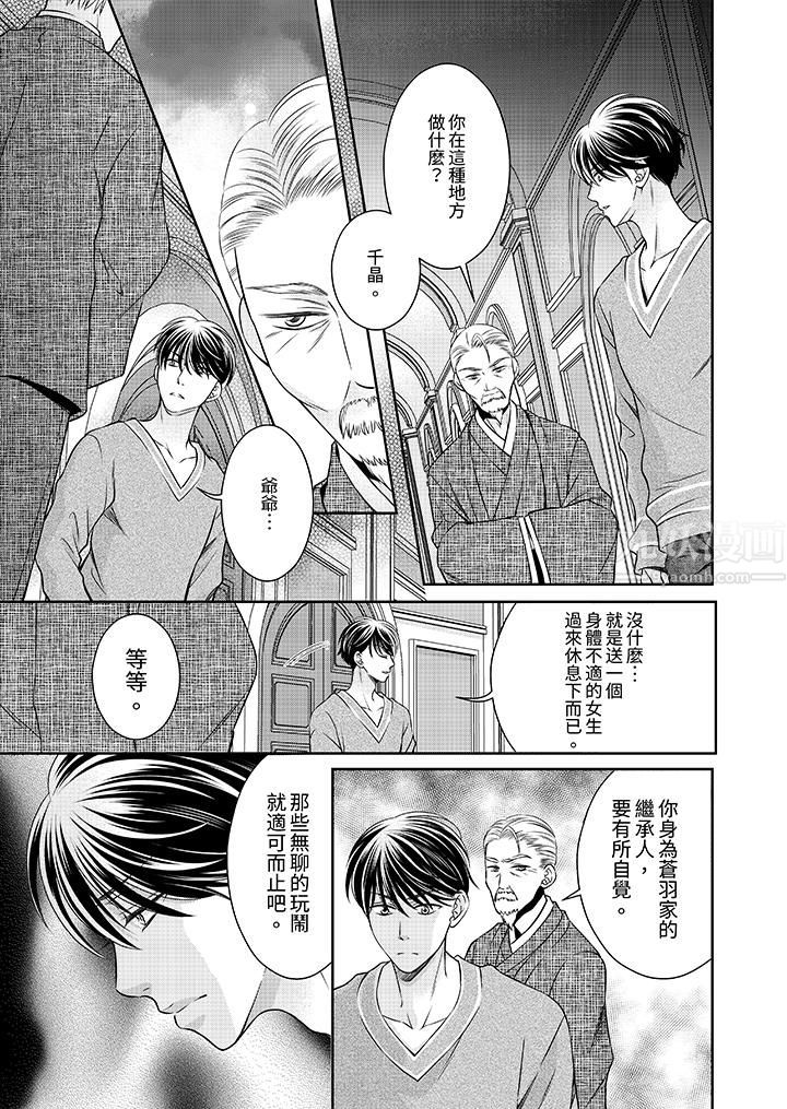 老师，来做更色情的事吧~激烈的求爱SEX让人无处可逃第7话