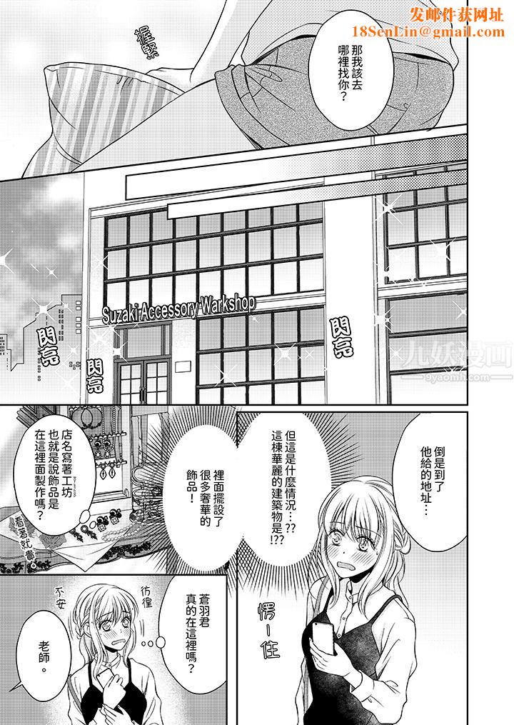 老师，来做更色情的事吧~激烈的求爱SEX让人无处可逃第7话