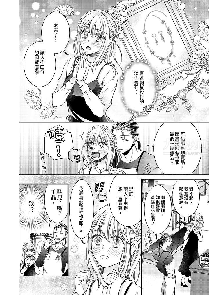 老师，来做更色情的事吧~激烈的求爱SEX让人无处可逃第7话