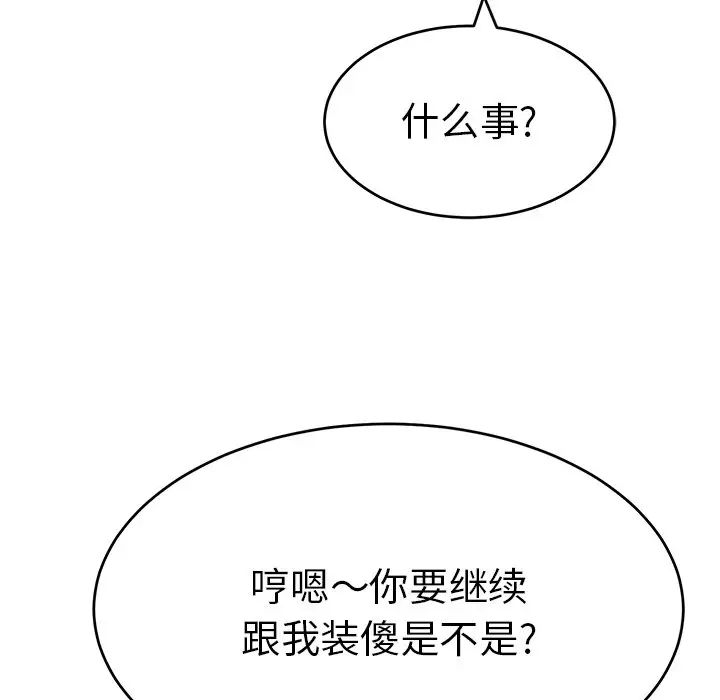 致命的你第55话