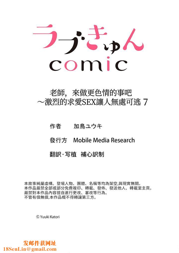 老师，来做更色情的事吧~激烈的求爱SEX让人无处可逃第7话